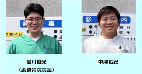 なかざわ整骨院従業員写真